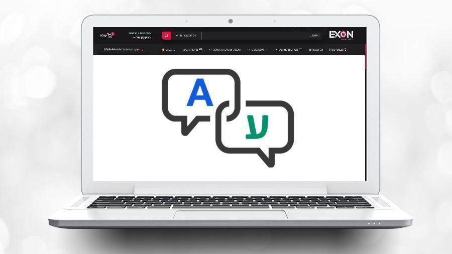 כך תשנו את שפה במחשב ווינדוס 10! איך משנים שפה ב-Windows 10? - EXON - גיימינג ותוכנות
