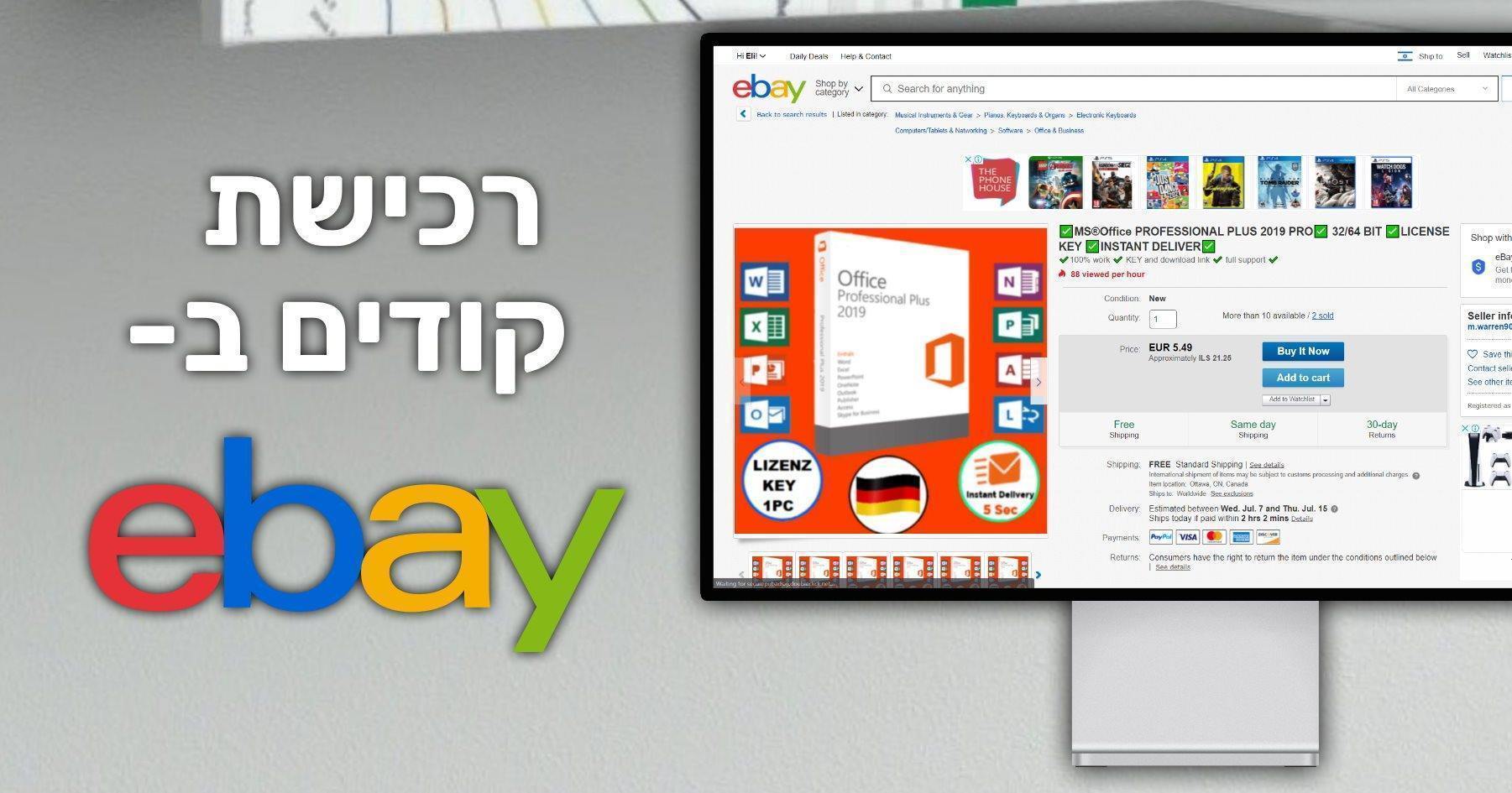 אופיס או ווינדוס מאיביי בפחות מ-₪50? הסיכונים האפשריים ברכישת מוצרי Office & Windows דרך החנות של eBay - EXON - גיימינג ותוכנות