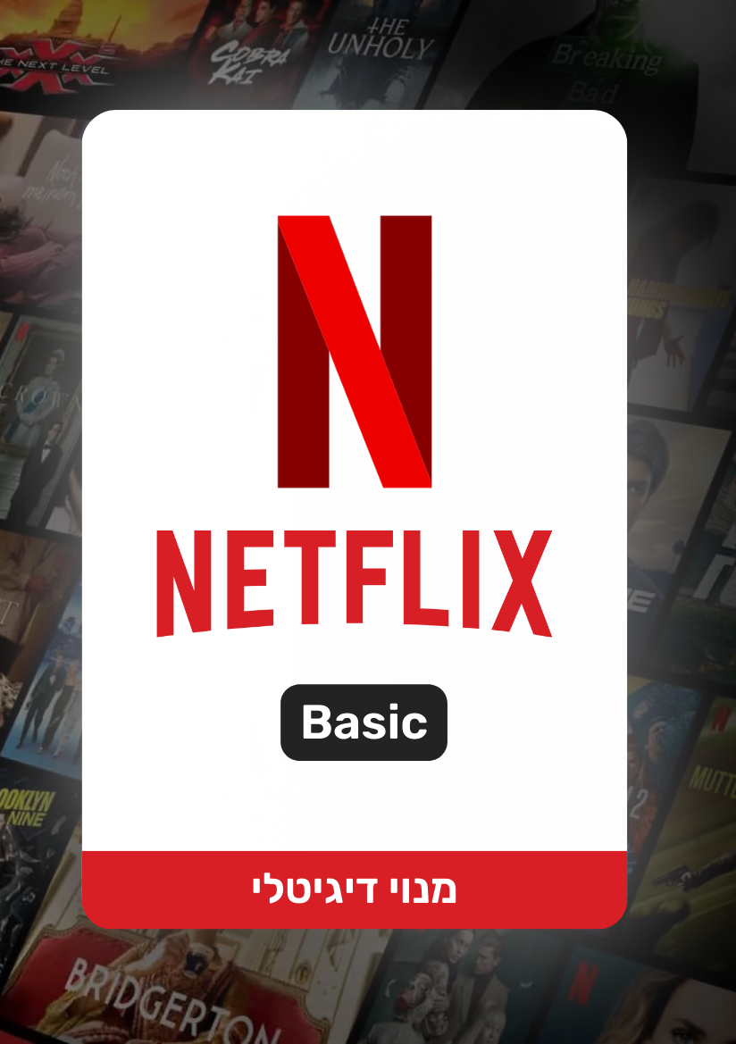 מנוי נטפליקס בסיסי | Netflix Basic - EXON