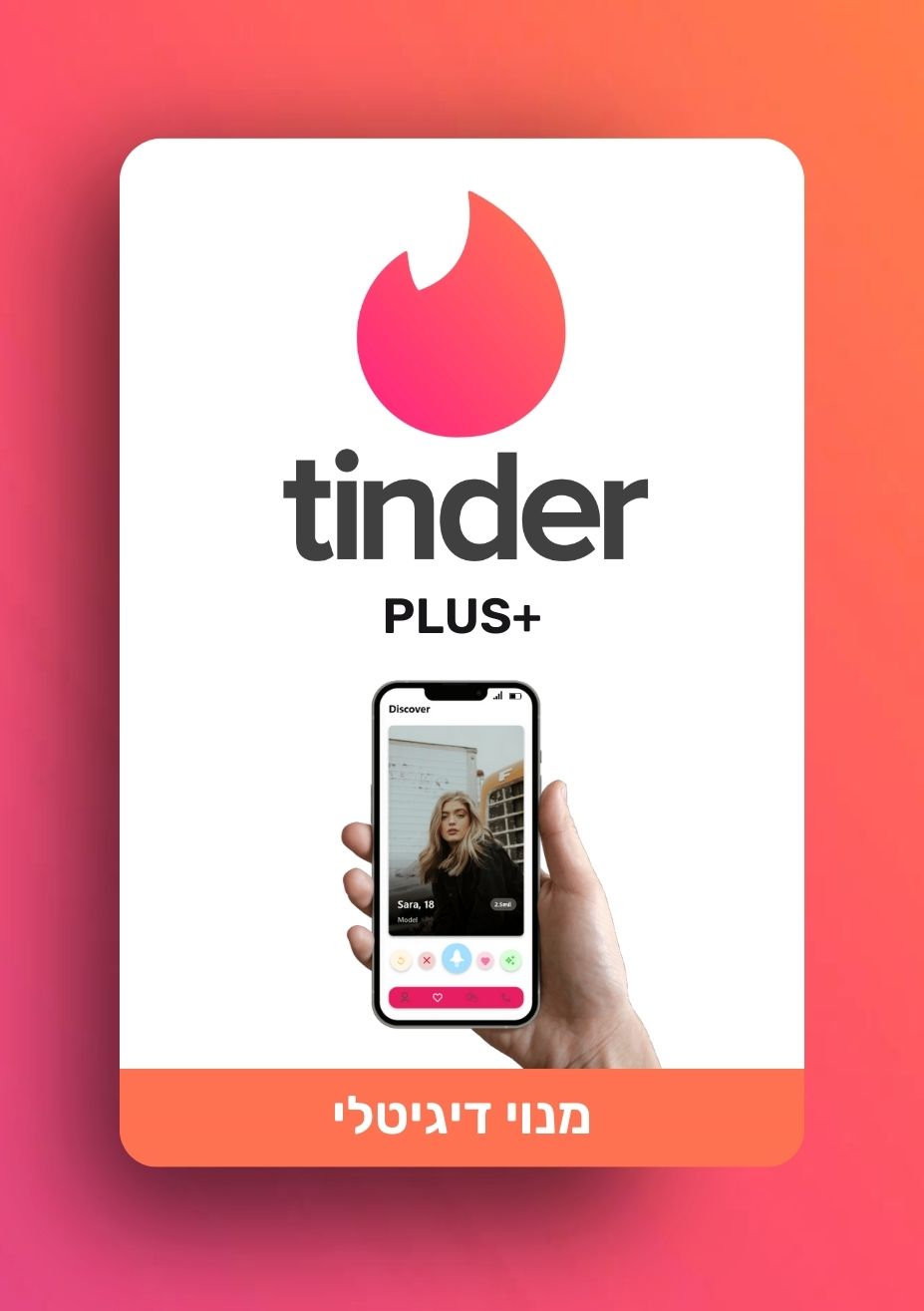 מנוי טינדר פלוס | Tinder Plus - EXON