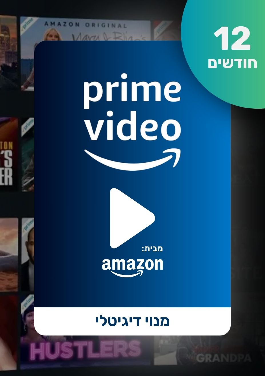 מנוי אמזון פריים וידיאו | Amazon Prime Video - EXON