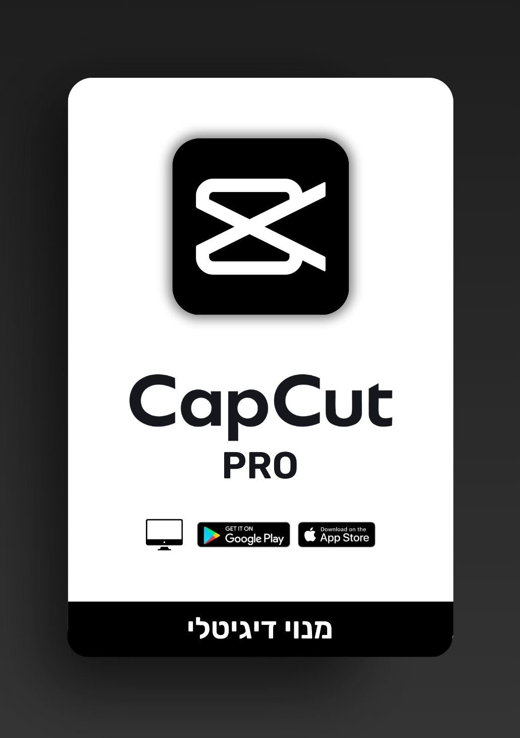 מנוי קאפקאט פרו | CapCut Pro - EXON
