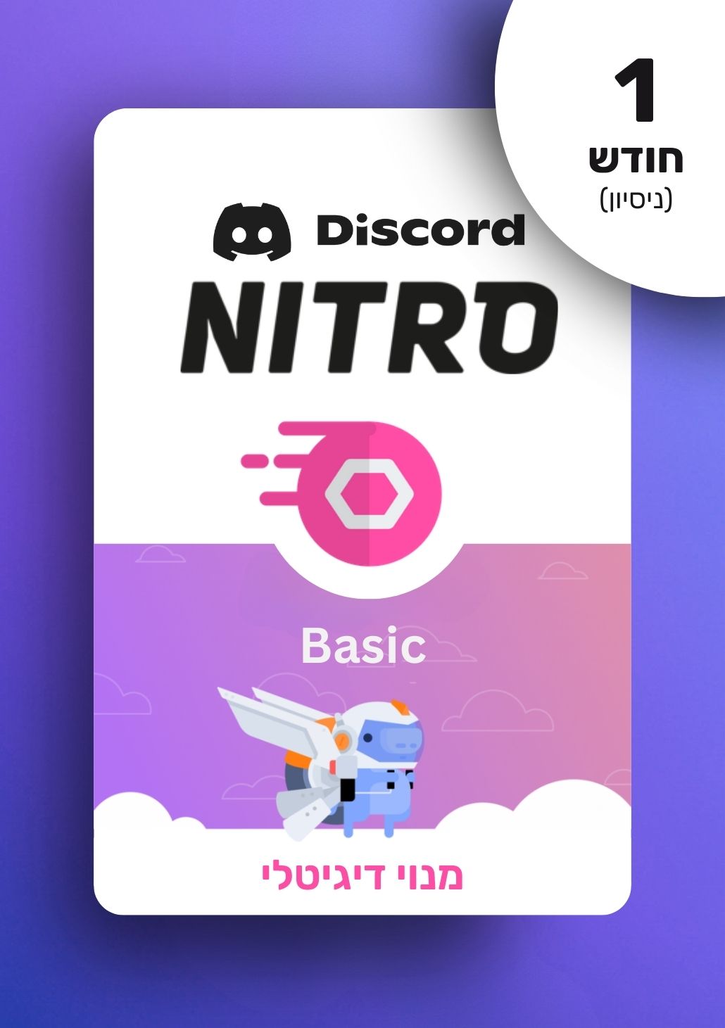 מנוי דיסקורד ניטרו בייסיק | Discord Nitro Basic - EXON