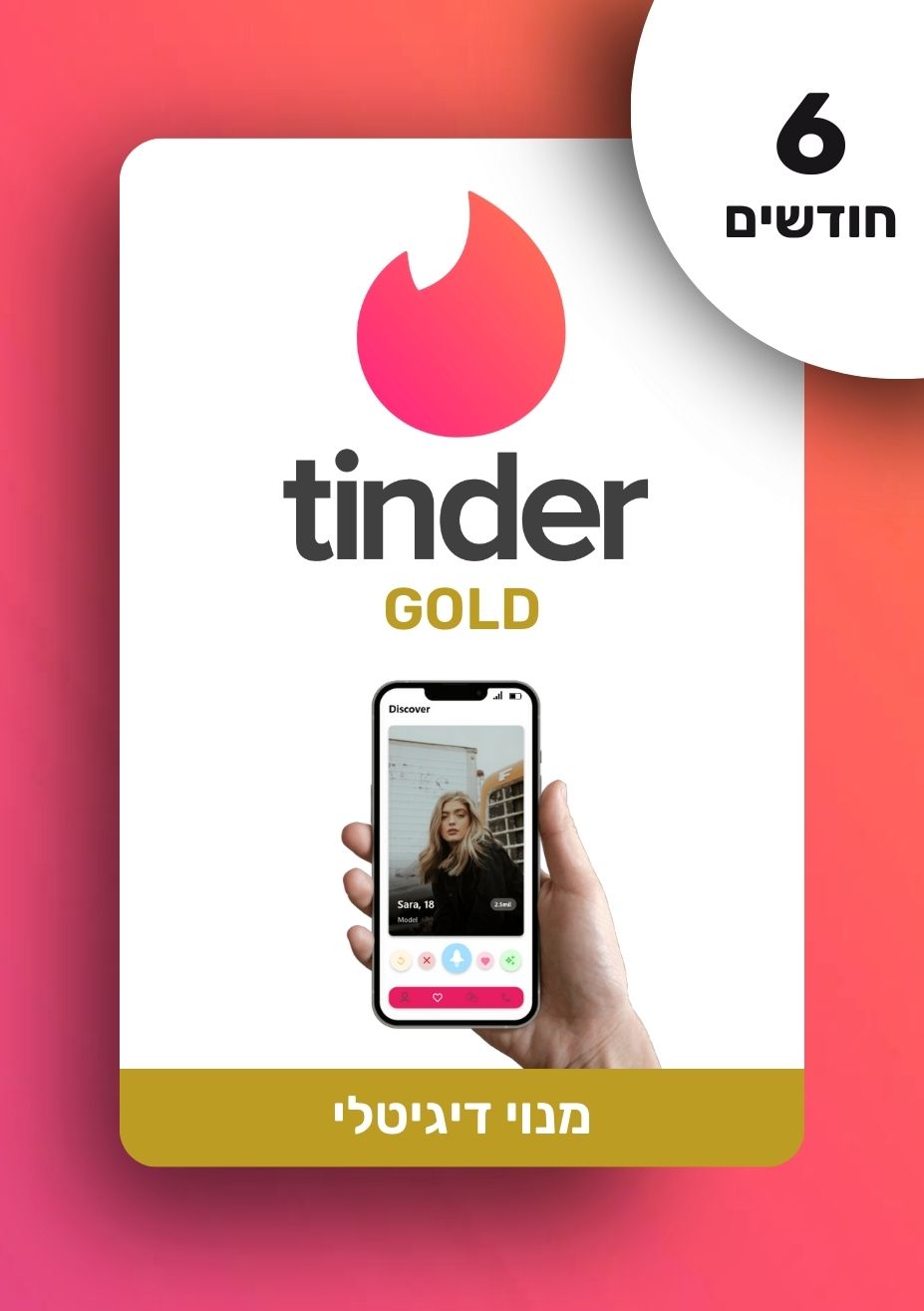 מנוי טינדר גולד | Tinder Gold - EXON