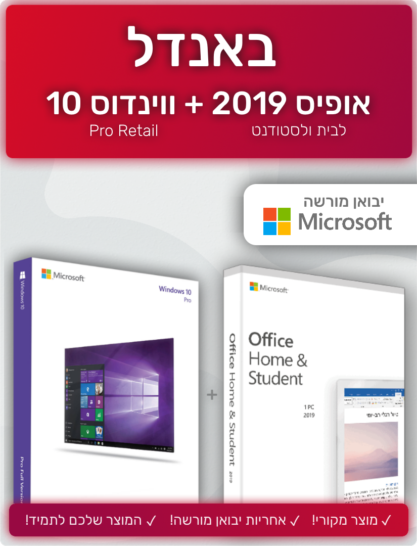 באנדל: חבילת 10 Office 2019 + Windows במחיר מיוחד! - EXON