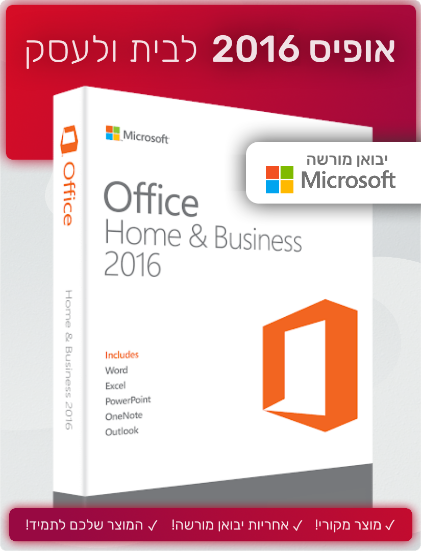 אופיס 2016 לבית ולעסק | Office 2016 Home & Business למחשב - EXON