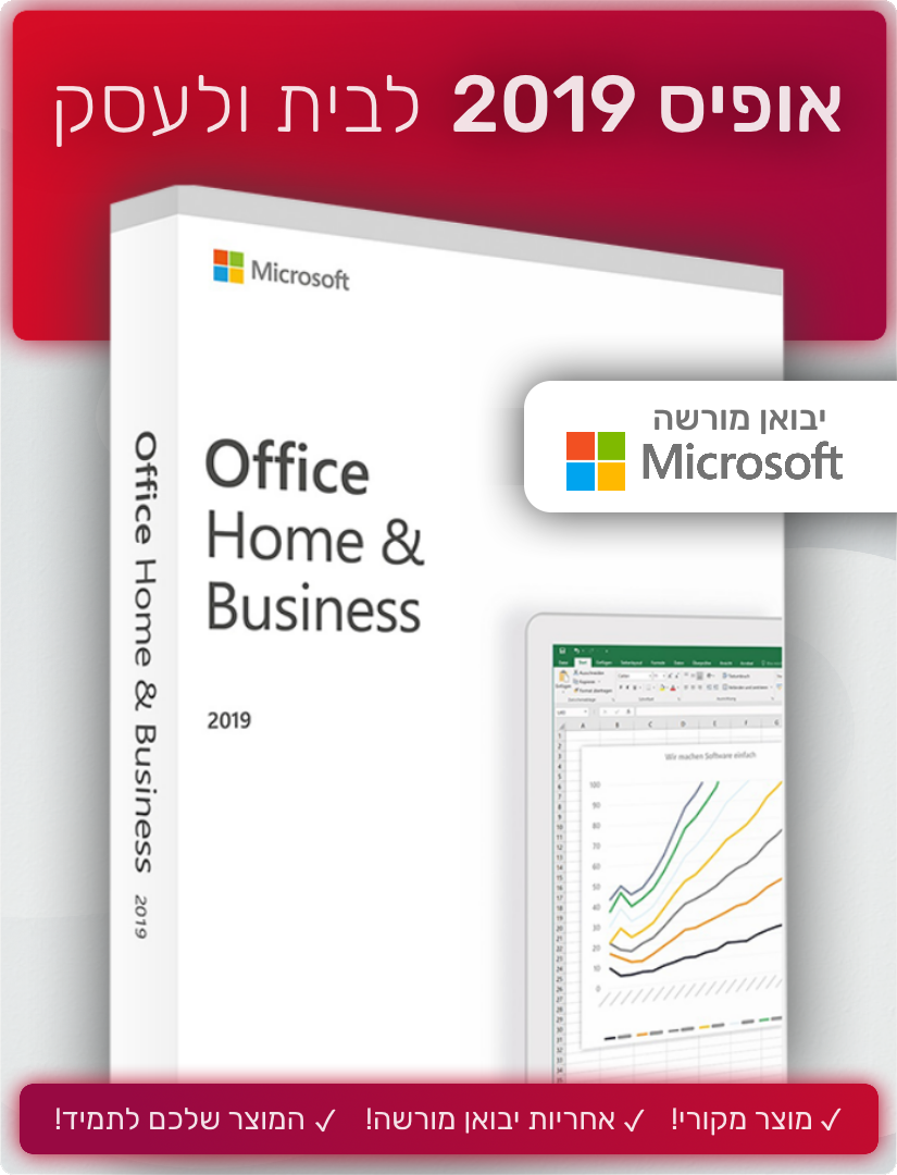 אופיס 2019 לבית ולעסק | Office 2019 Home & Business - EXON