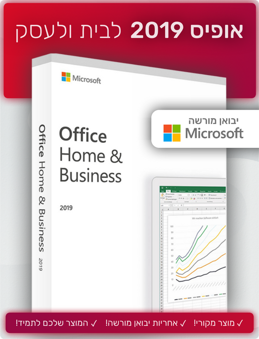 אופיס 2019 לבית ולעסק | Office 2019 Home & Business - EXON