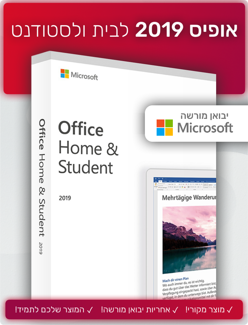 אופיס 2019 לבית ולסטודנט | Microsoft Office Home & Student 2019 - EXON - גיימינג ותוכנות - משחקים ותוכנות למחשב ולאקס בוקס!
