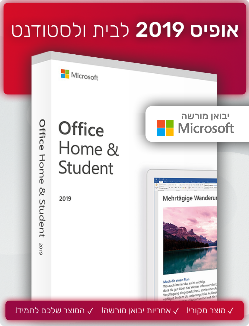 אופיס 2019 לבית ולסטודנט | Office 2019 Home & Student - EXON