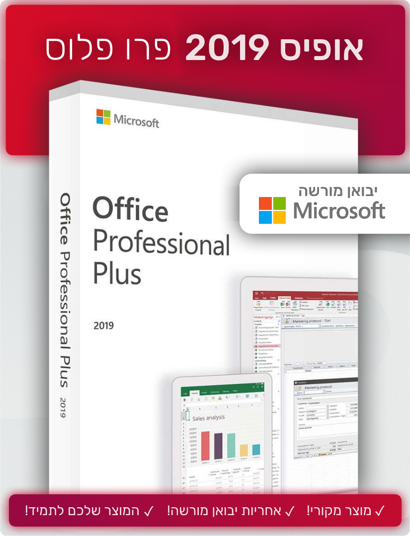 אופיס 2019 פרו פלוס | Office 2019 Professional Plus - רישיון למחשב - EXON