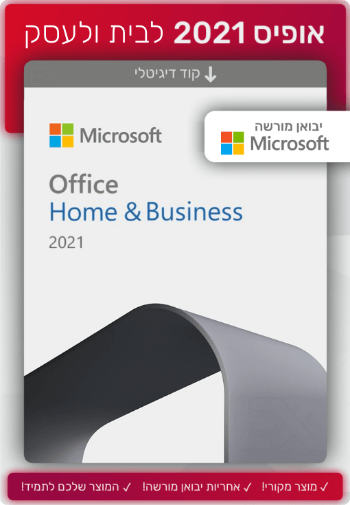 אופיס 2021 לבית ולעסק | Office 2021 Home & Business - EXON