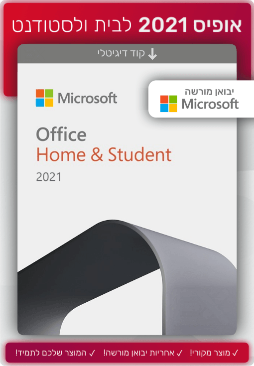 אופיס 2021 לבית ולסטודנט | Microsoft Office 2021 Home & Student - EXON - גיימינג ותוכנות - משחקים ותוכנות למחשב ולאקס בוקס!