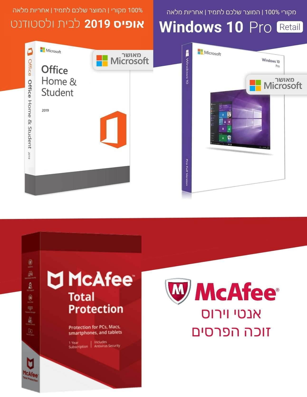 דיל אישי: אופיס + ווינדוס + אנטי וירוס מקאפי - EXON