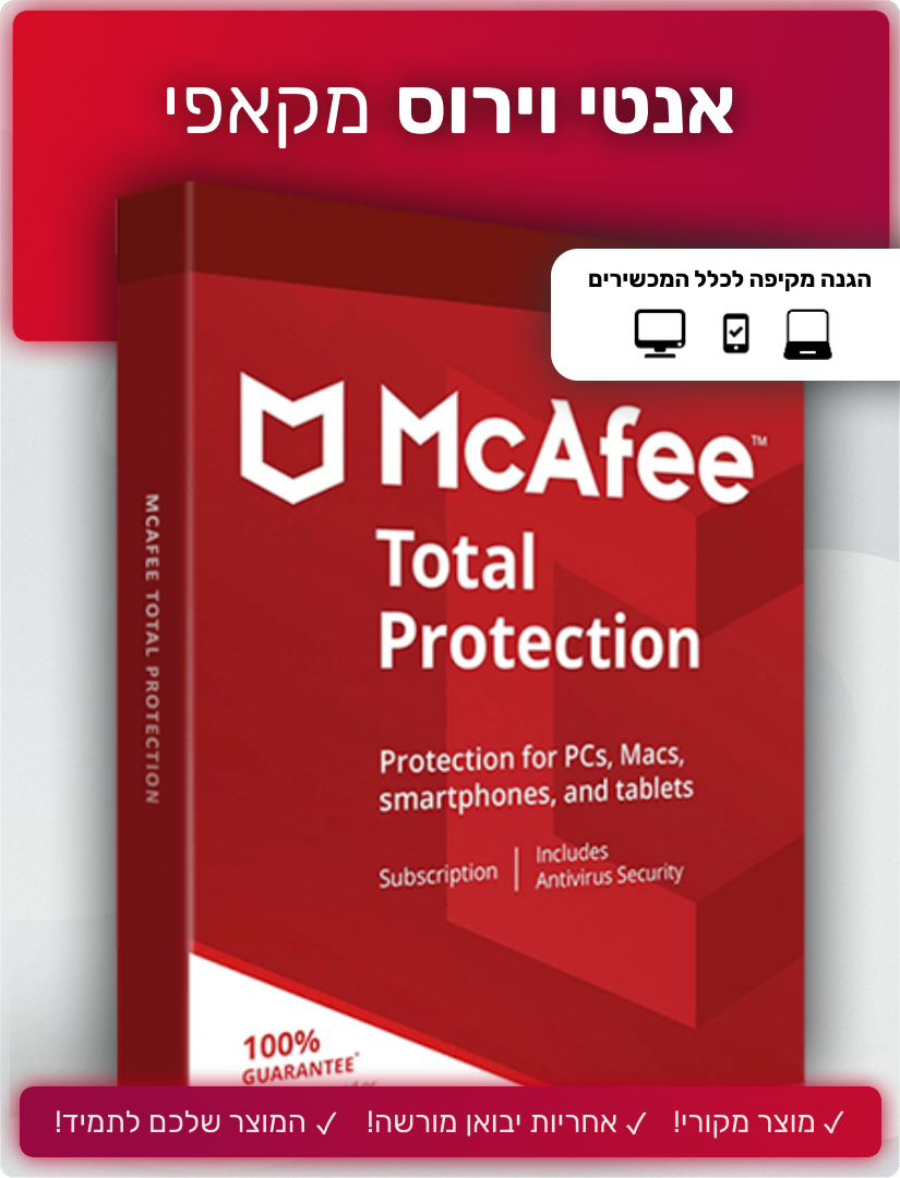 McAfee Total Protection 2022 - EXON