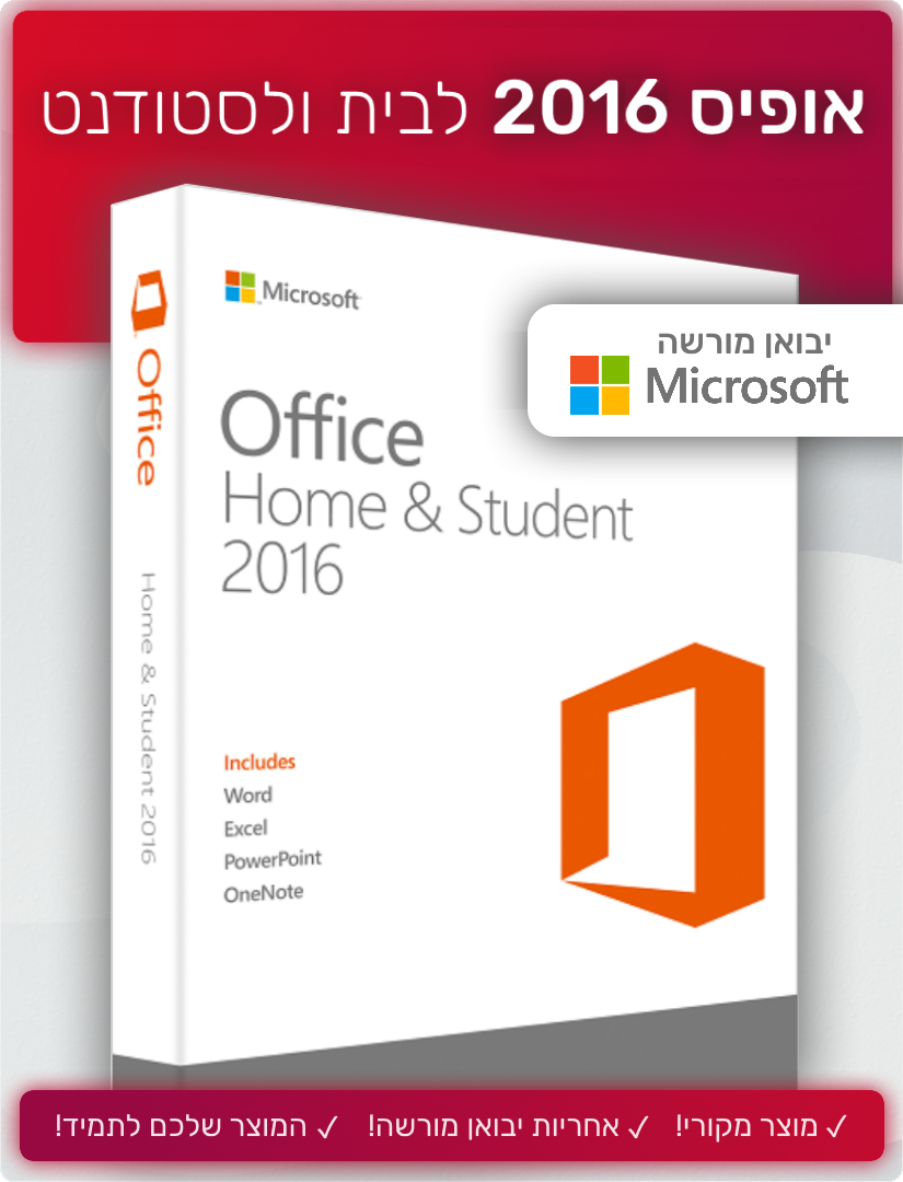 Office 2016 Home & Student | אופיס 2016 לבית ולסטודנט - EXON