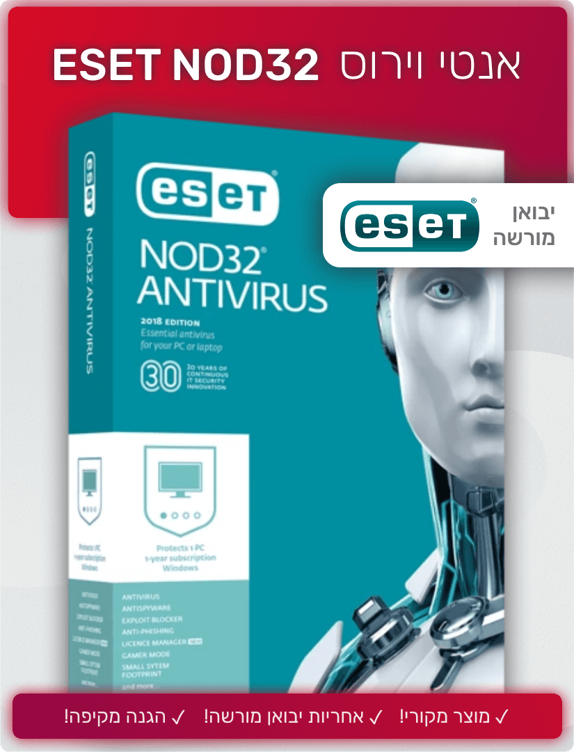 אנטי וירוס ®eset NOD32 2025 - EXON