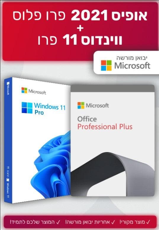 חבילת ווינדוס ואופיס - Windows 11 Pro + Office 2021 Pro! - EXON