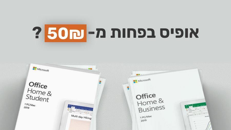 אופיס 2019 Office בפחות מ-50₪ 💵 - האם זה הגיוני? - EXON - גיימינג ותוכנות