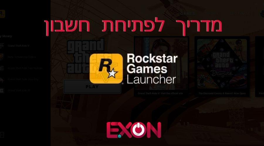 מדריך להרשמה \ פתיחת חשבון וכניסה לרוקסטאר לאנצ'ר Rockstar Launcher - EXON - גיימינג ותוכנות