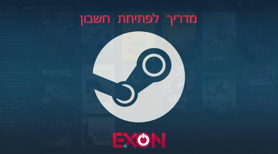 מדריך להרשמה \ פתיחת חשבון בסטים Steam - EXON - גיימינג ותוכנות