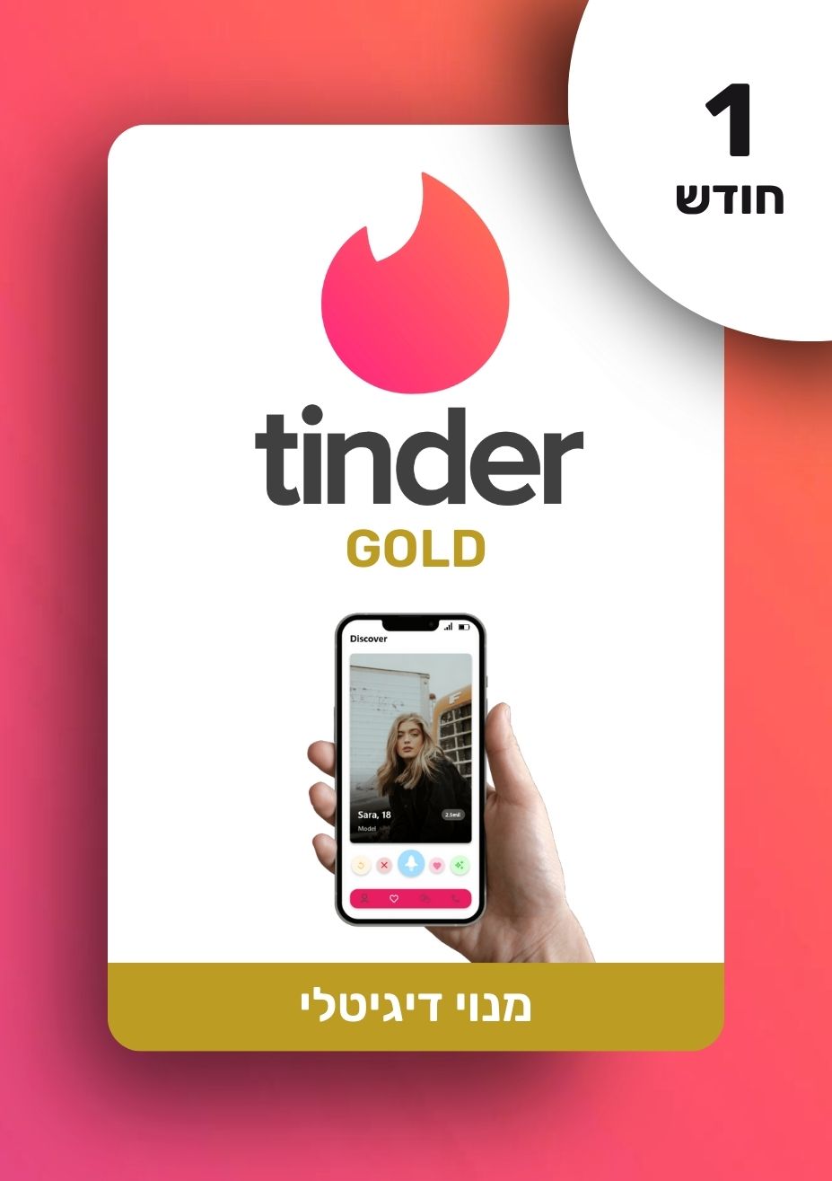 מנוי טינדר גולד | Tinder Gold