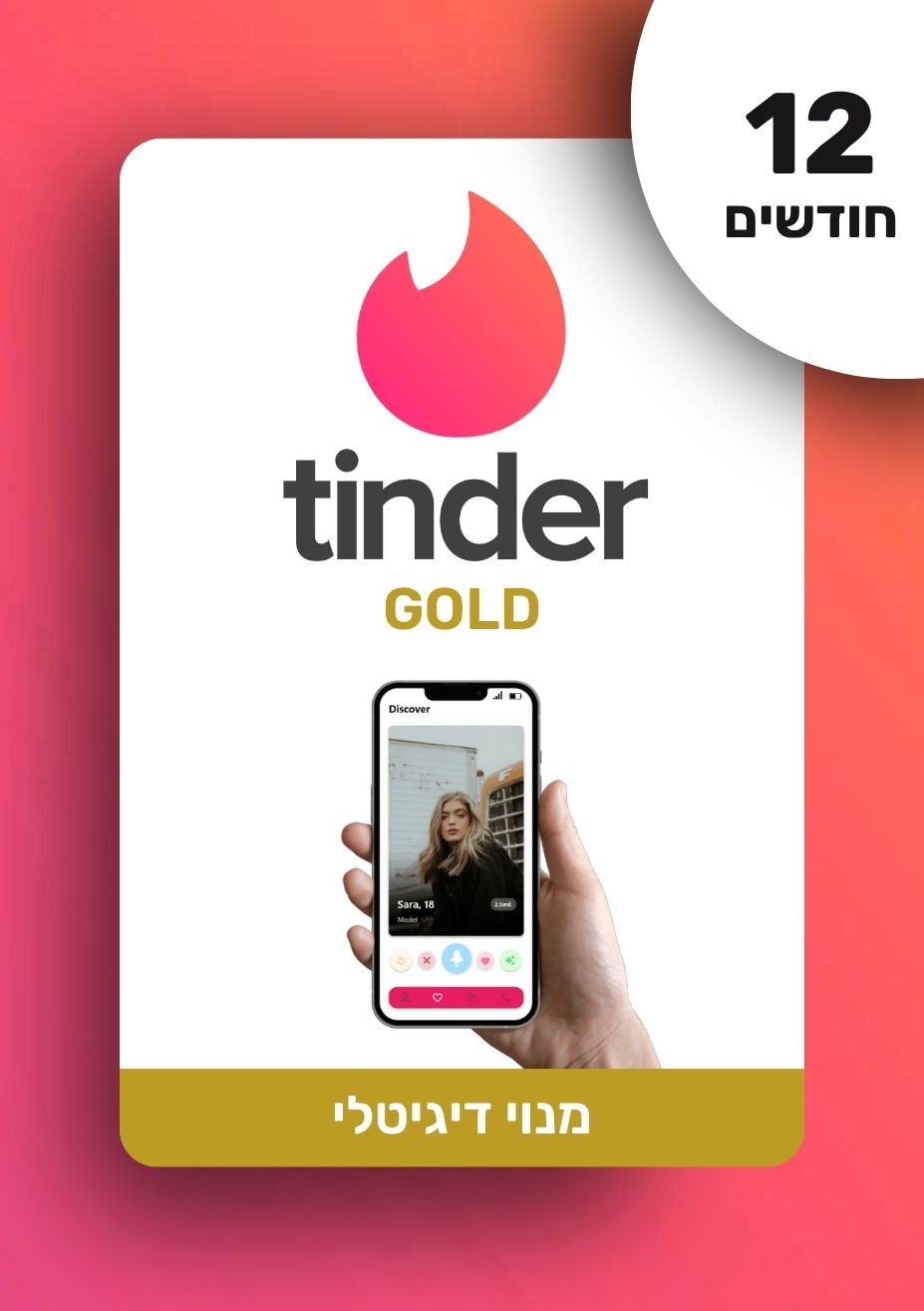 מנוי טינדר גולד | Tinder Gold