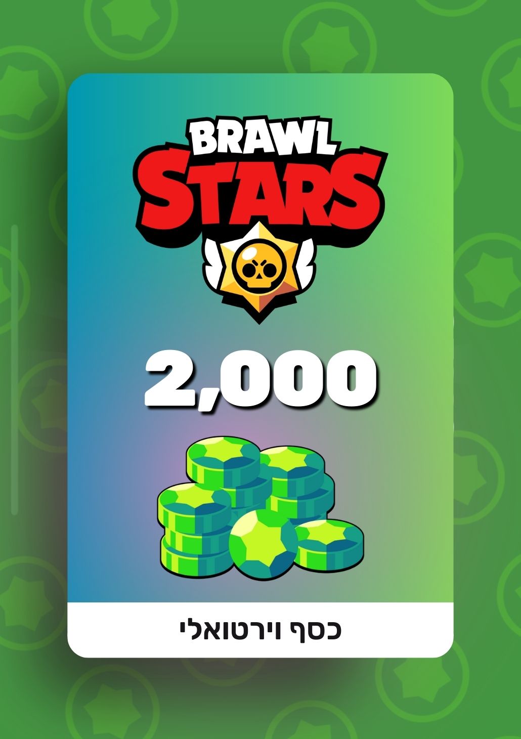 בראול סטארס - Brawl Stars - Gems