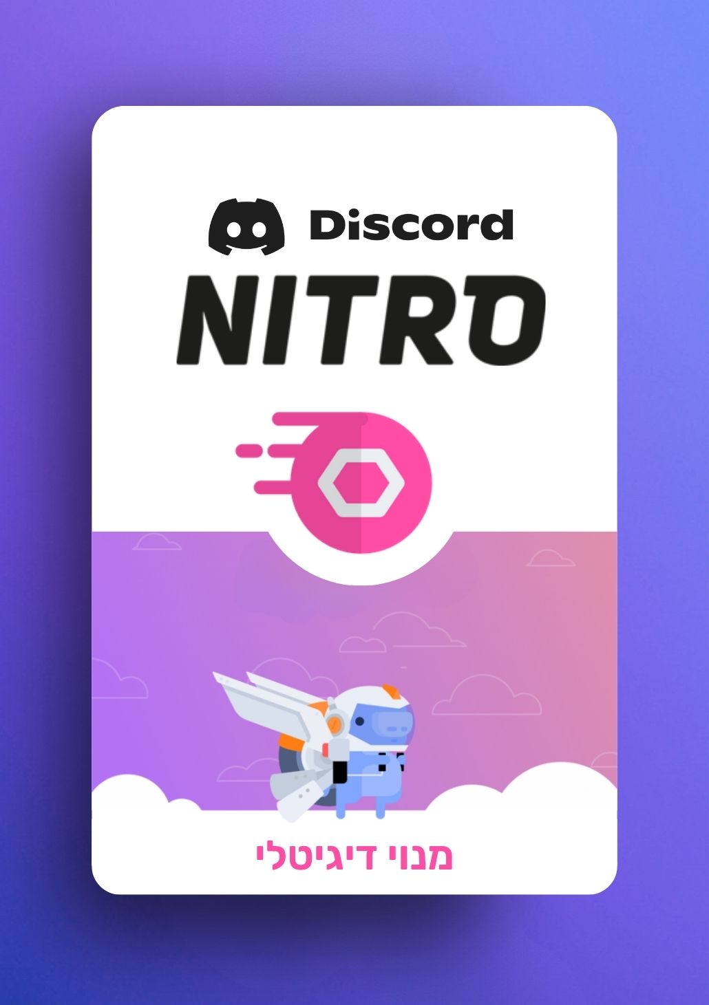 מנוי דיסקורד ניטרו  | Discord Nitro