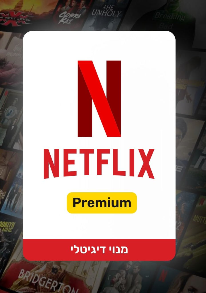 מנוי נטפליקס פרימיום | Netflix Premium - EXON