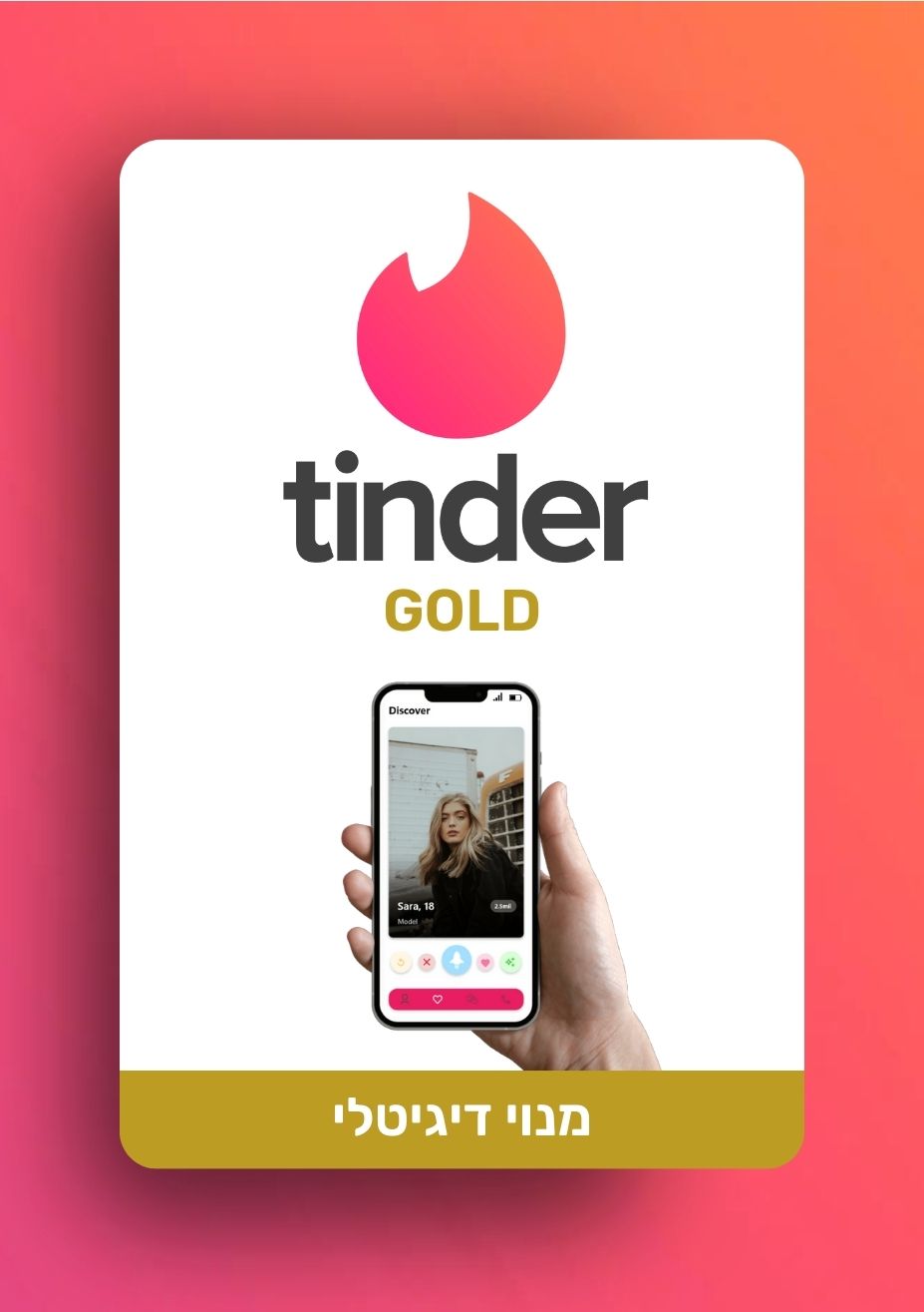 מנוי טינדר גולד | Tinder Gold