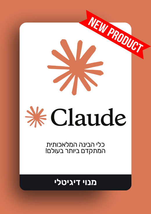 Anthropic Claude Subscription | מנוי קלאוד