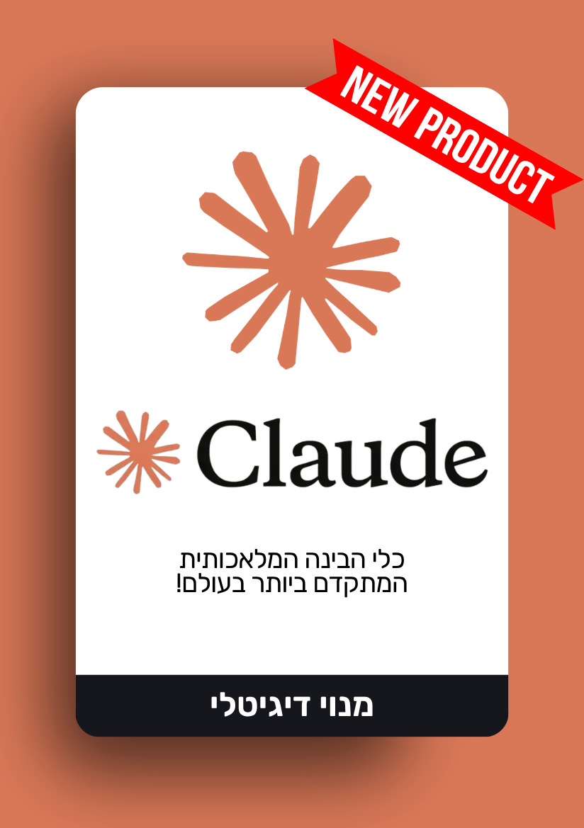 Anthropic Claude Subscription | מנוי קלאוד