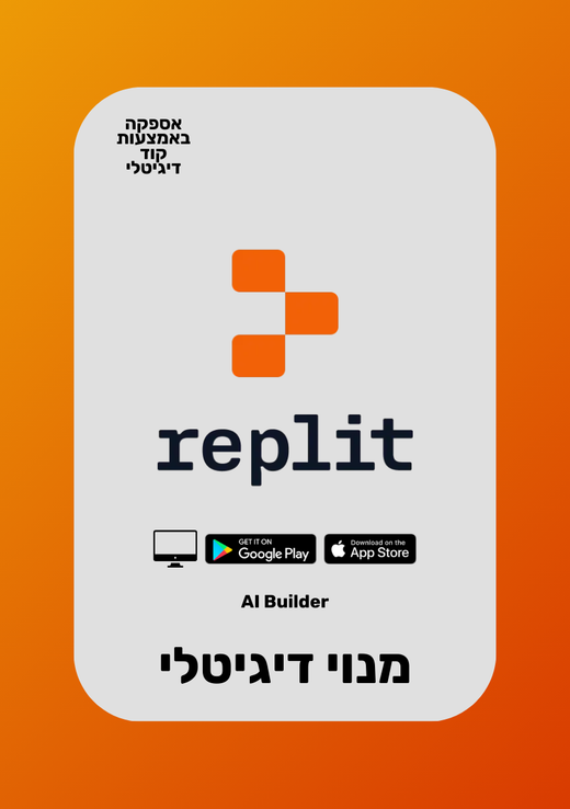 Replit Core | מנוי רפליט כור