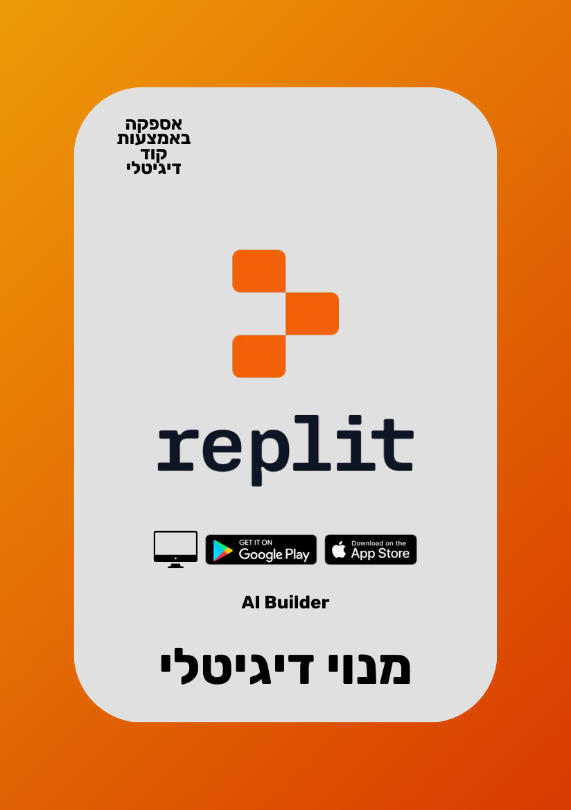 Replit Core | מנוי רפליט כור