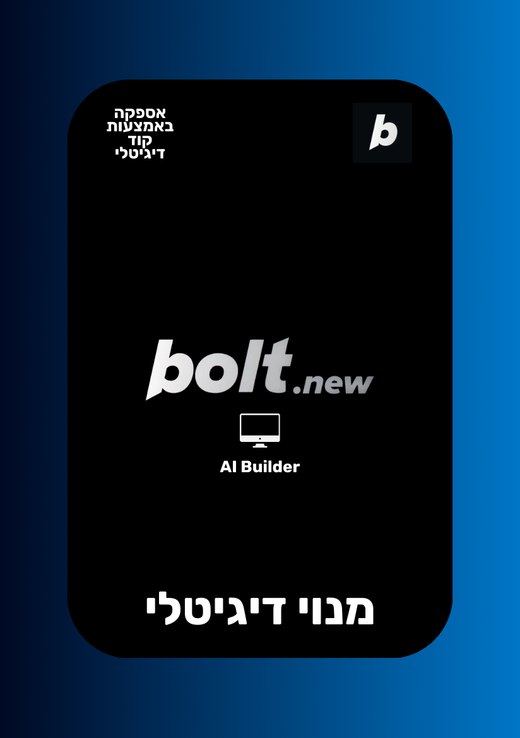 Bolt.new AI Pro | מנוי בולט פרו