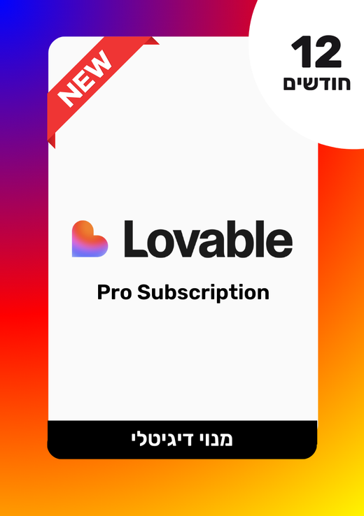 Lovable Pro | מנוי דיגיטלי לובאבל פרו