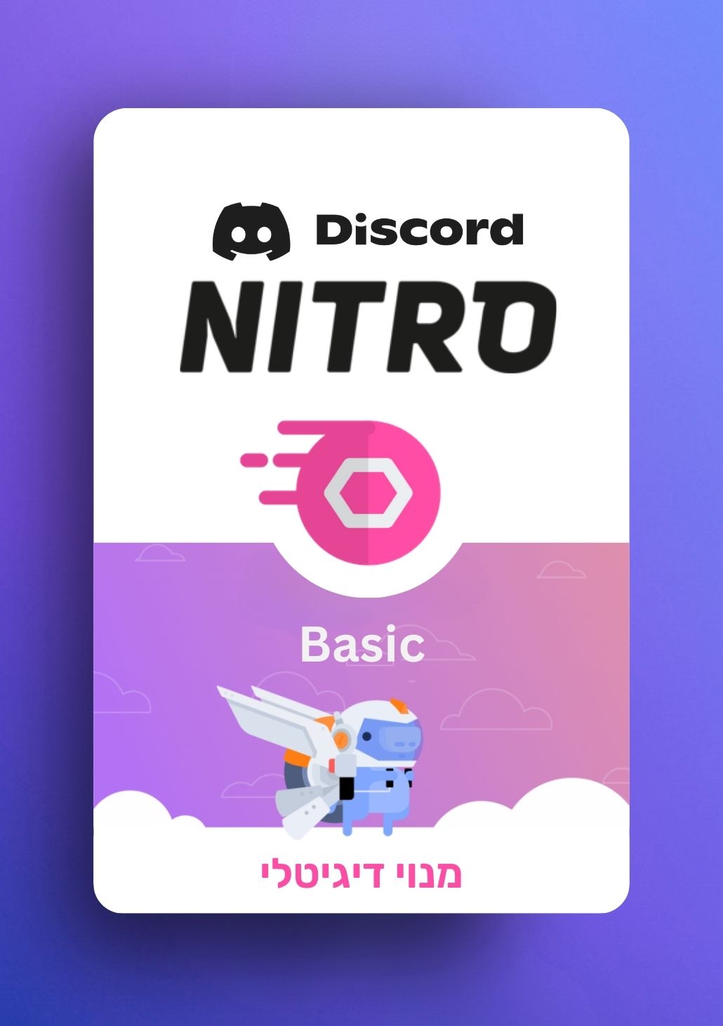 מנוי דיסקורד ניטרו בייסיק | Discord Nitro Basic