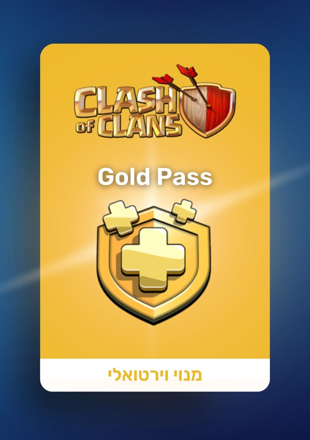 מנוי קלאש אוף קלאנס - Clash of Clans - Gold Pass