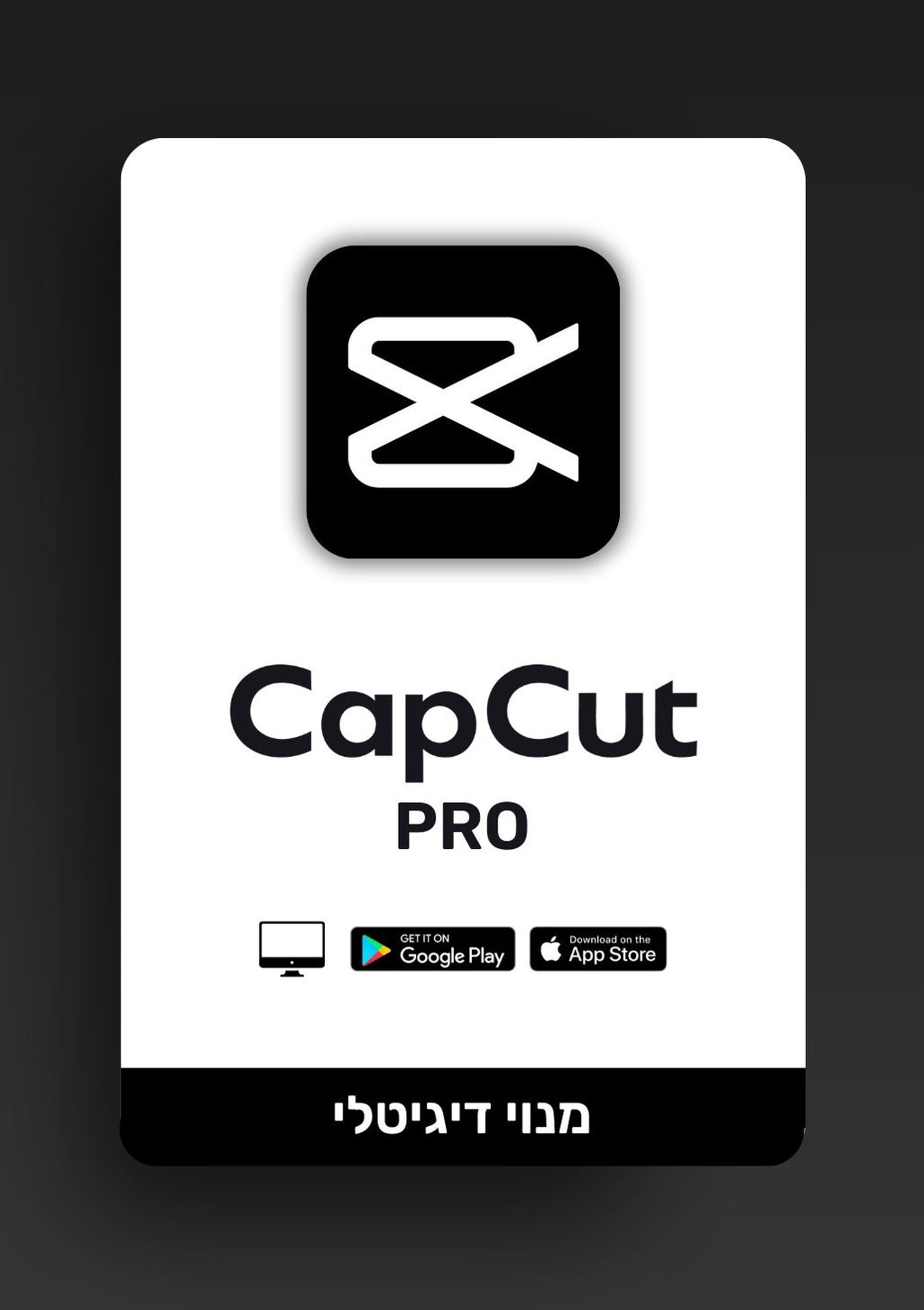 מנוי קאפקאט פרו | CapCut Pro במחיר הכי משתלם! | EXON