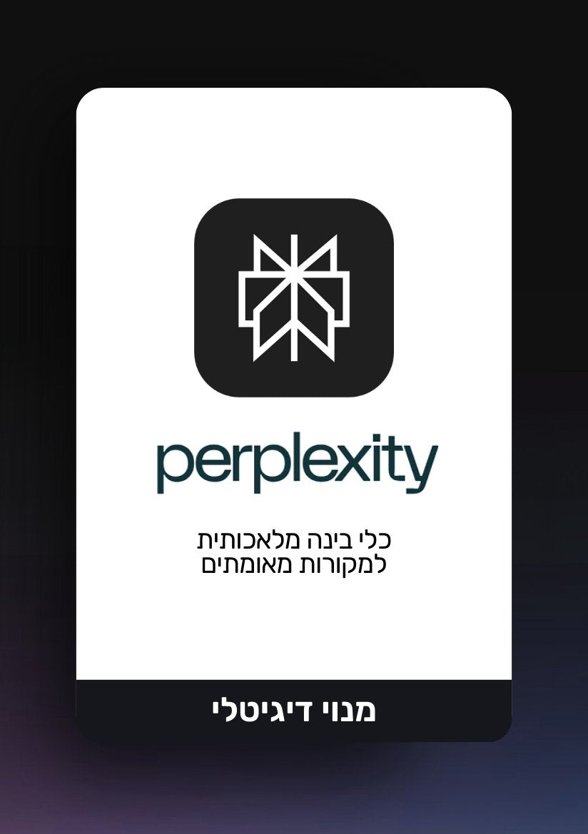 מנוי Perplexity