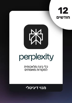 מנוי Perplexity Pro - EXON