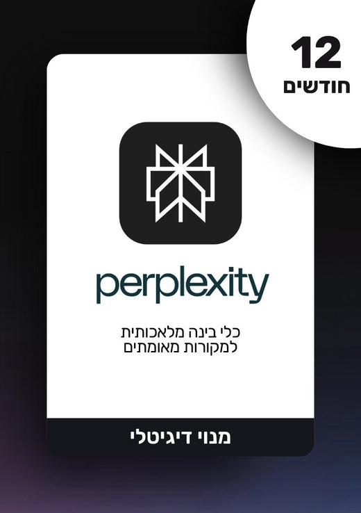 מנוי Perplexity Pro - EXON