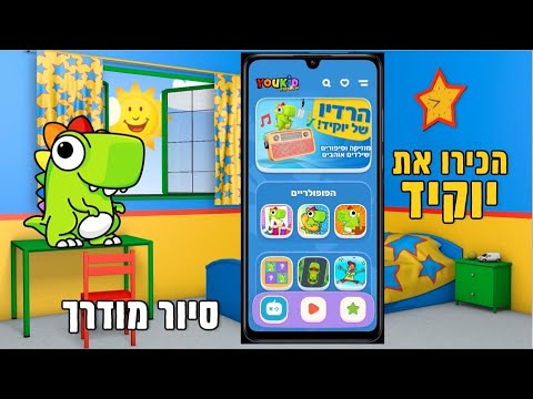 YOUKID Premium Subscription | מנוי יוקיד פרימיום