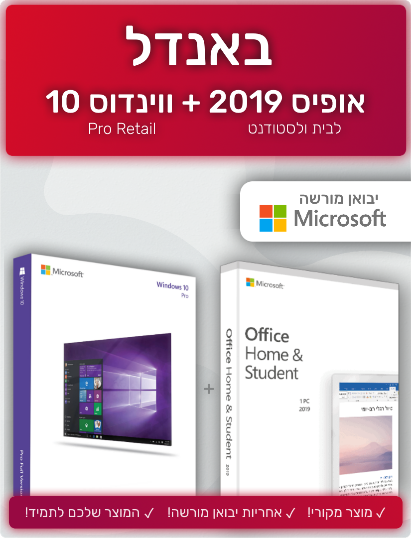 באנדל: חבילת 10 Office 2019 + Windows במחיר מיוחד! - EXON - גיימינג ותוכנות - משחקים ותוכנות למחשב ולאקס בוקס!