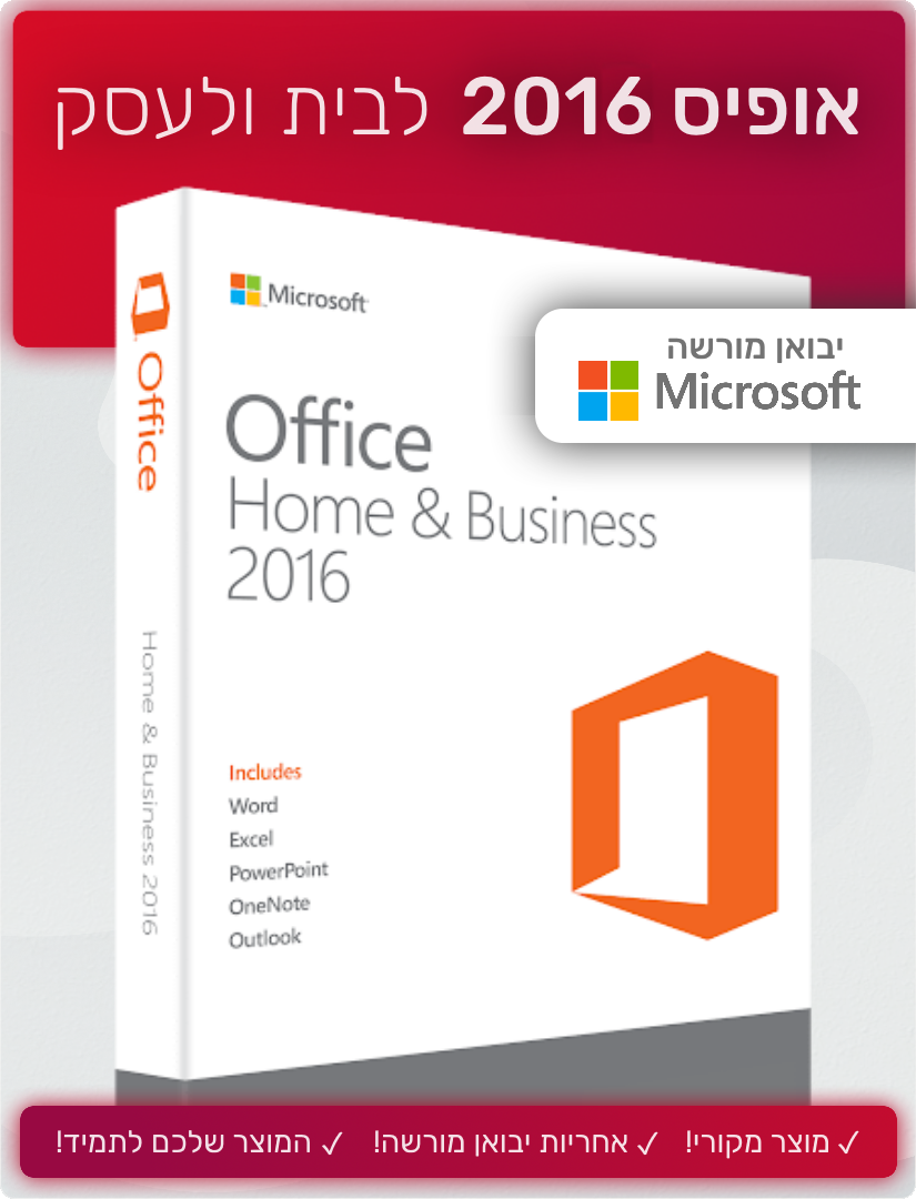 אופיס 2016 לבית ולעסק | Microsoft Office 2016 Home & Business למחשב, רישיון פרטי + עסקי! - למחשב PC - EXON - גיימינג ותוכנות - משחקים ותוכנות למחשב ולאקס בוקס!