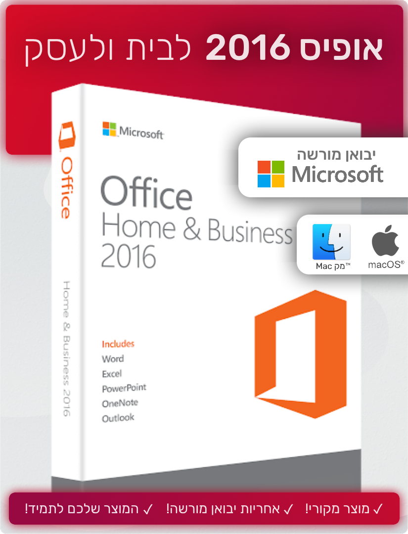 אופיס 2016 לבית ולעסק למאק | Microsoft Office 2016 Home & Business ל MAC, רישיון פרטי + עסקי! - EXON - גיימינג ותוכנות - משחקים ותוכנות למחשב ולאקס בוקס!