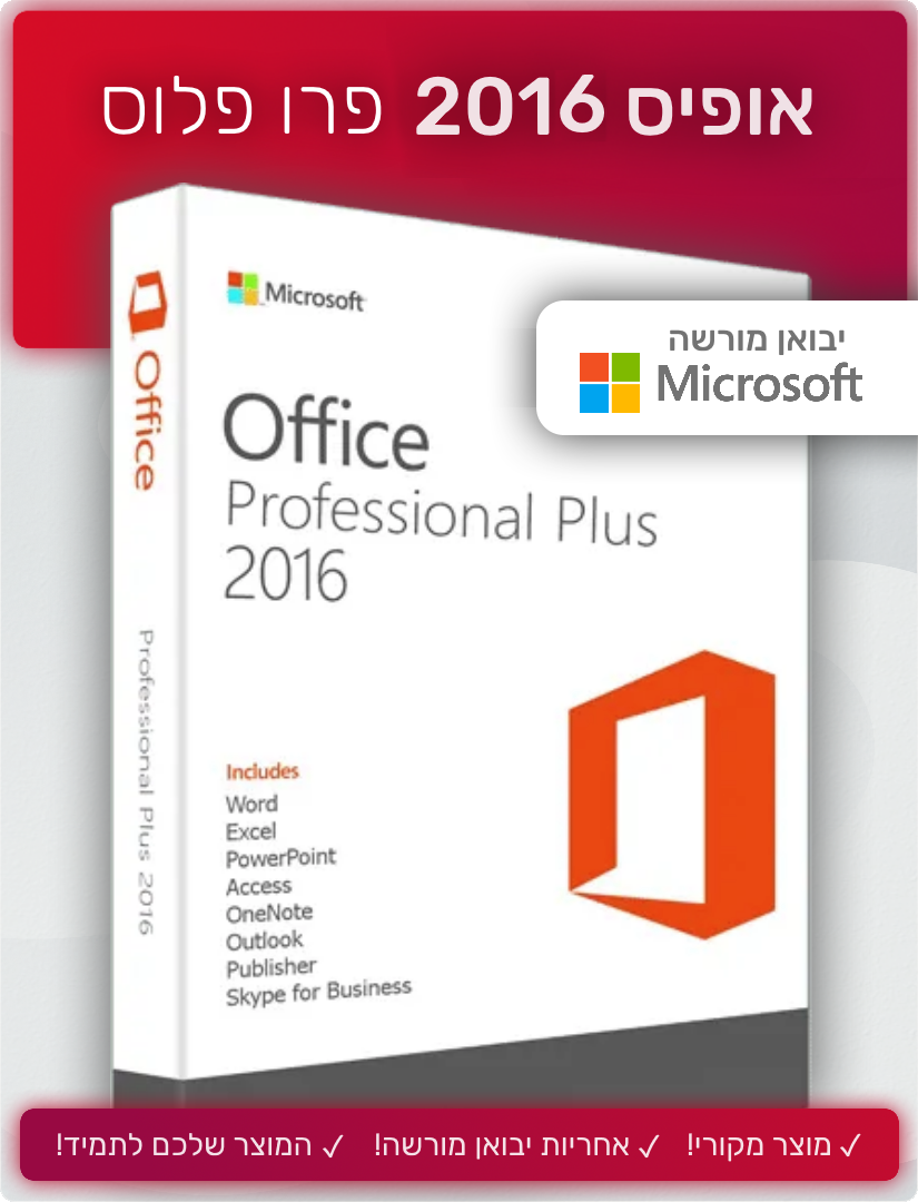 אופיס 2016 פרו פלוס | Office 2016 Pro Plus - רישיון למחשב - EXON - גיימינג ותוכנות - משחקים ותוכנות למחשב ולאקס בוקס!