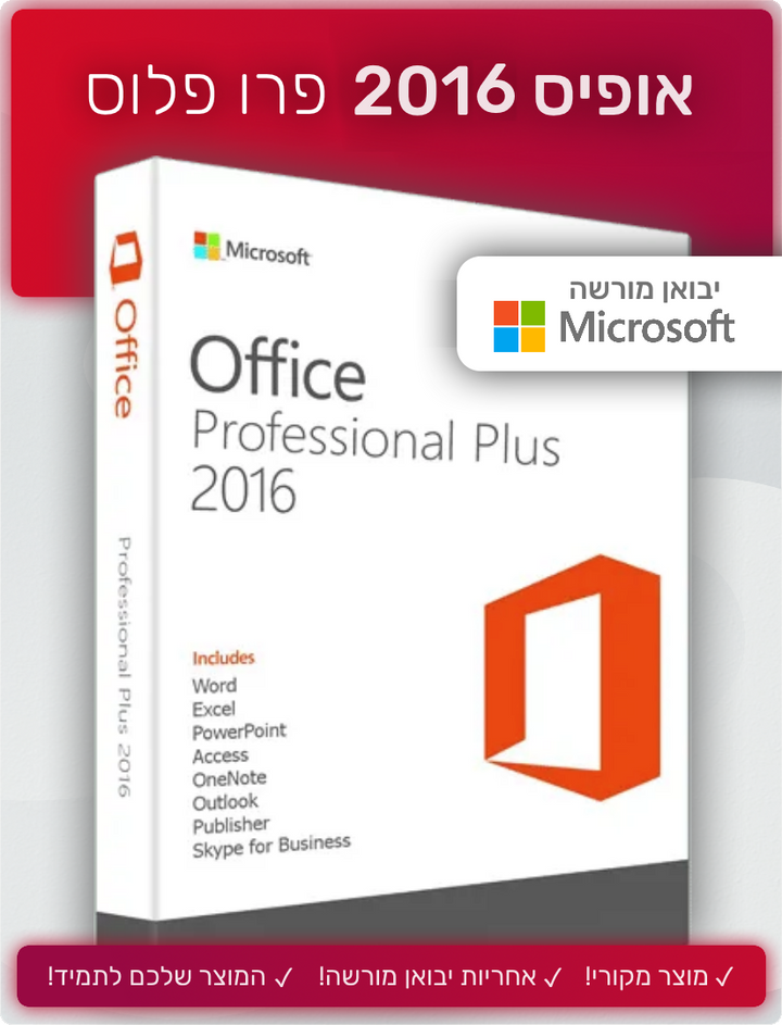 אופיס 2016 פרו פלוס | Office 2016 Professional Plus - רישיון למחשב - EXON