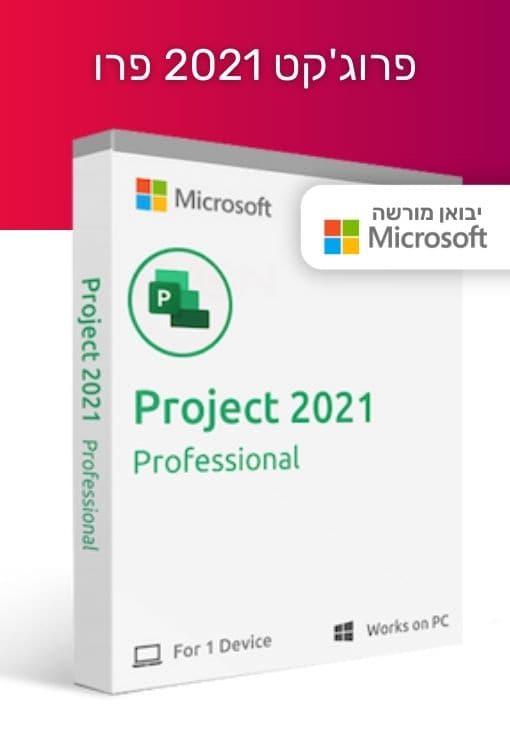 Microsoft Project Pro 2021 - רישיון למחשב